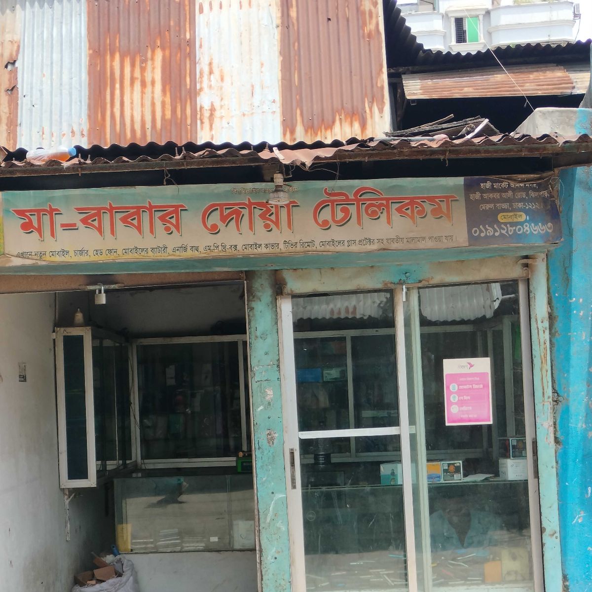 Ma Babar Doya Telecom