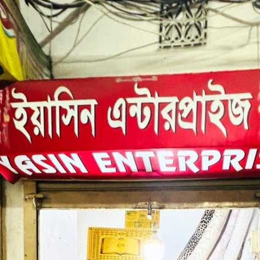 Yasin Enterprise