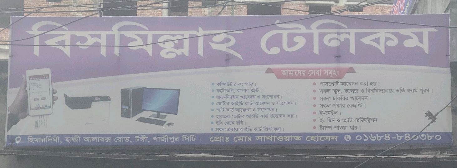 Bismillah Telecom