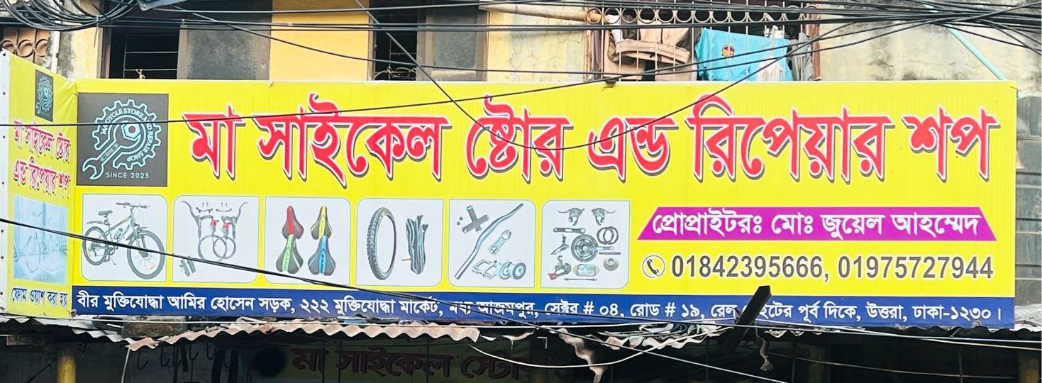 Ma Cycle Store & Repair Shop