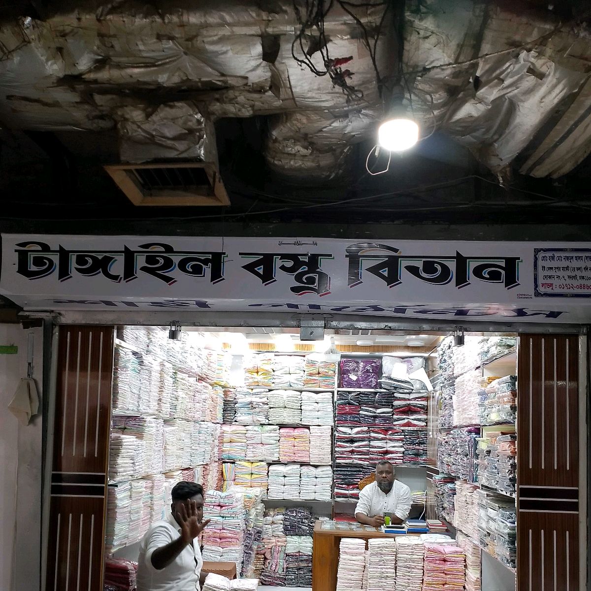 Tangail Bastra Bitan