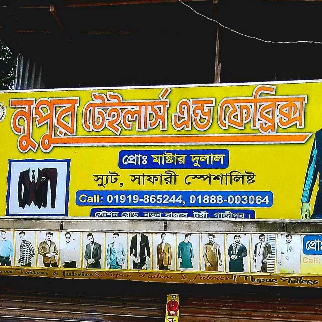 Nupur Tailors & Fabrics