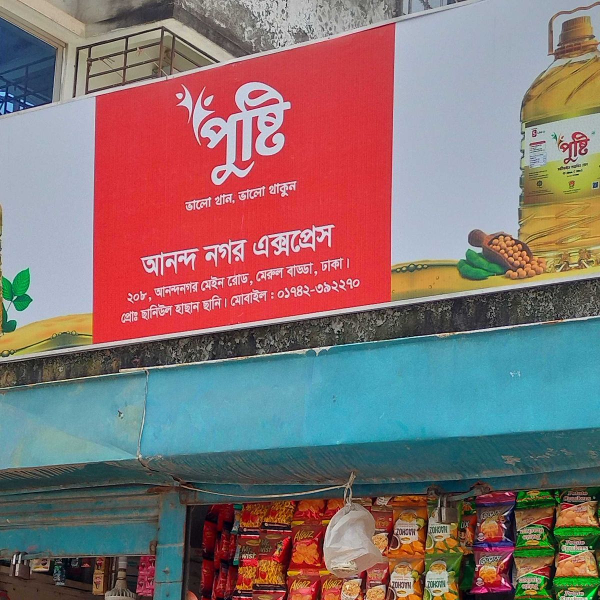 Anando Nagar Express