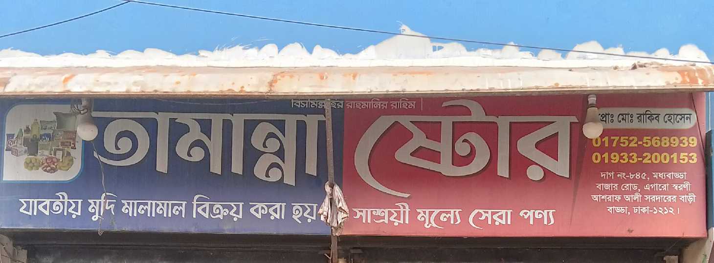 Tamanna Store