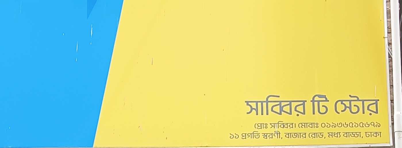 Sabbir Tea Stall