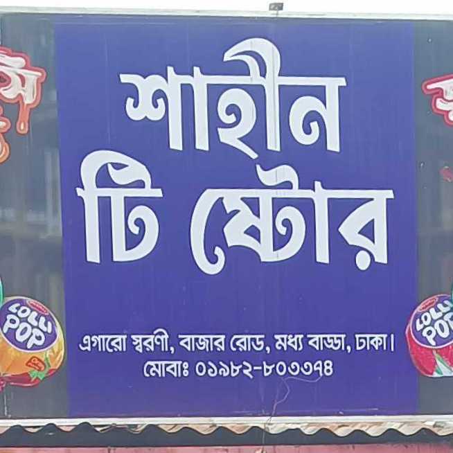Shahen Tea Stall