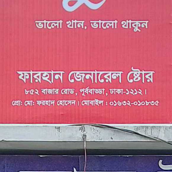 Farhan General Store