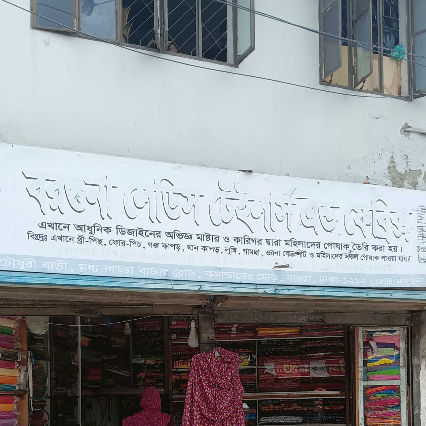 Borguna Ladies Tailors And Fabrics