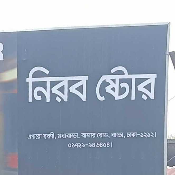 Nirob Store