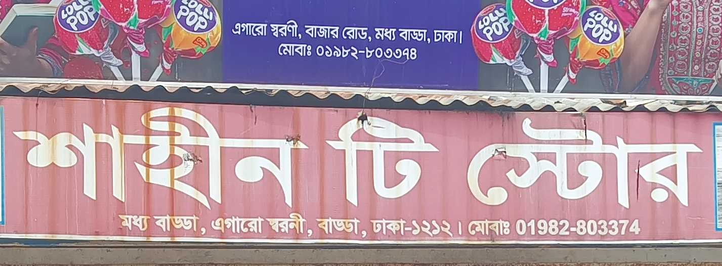 Shahen Tea Stall