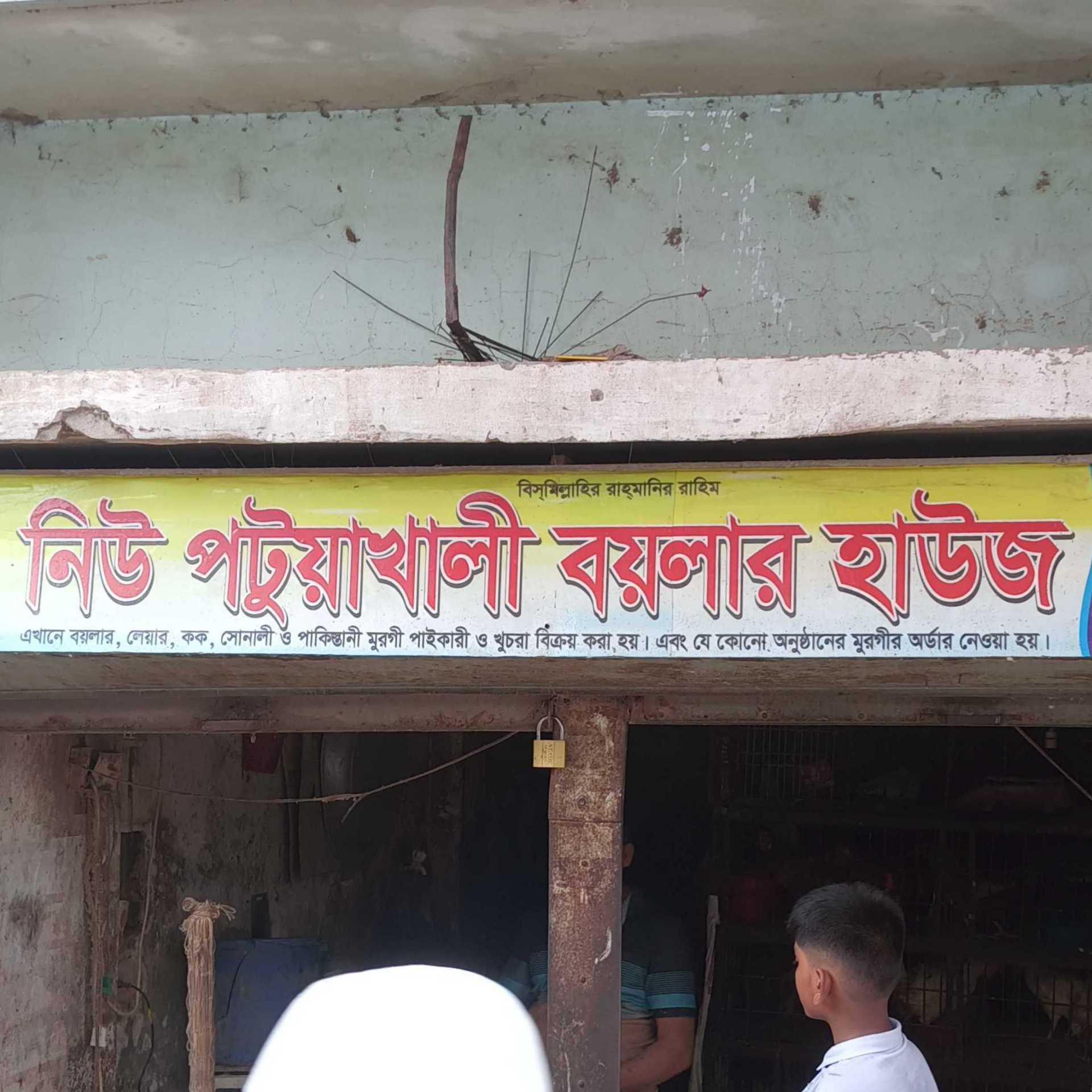 New Potuakhali Boylar House