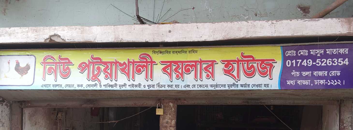 New Potuakhali Boylar House
