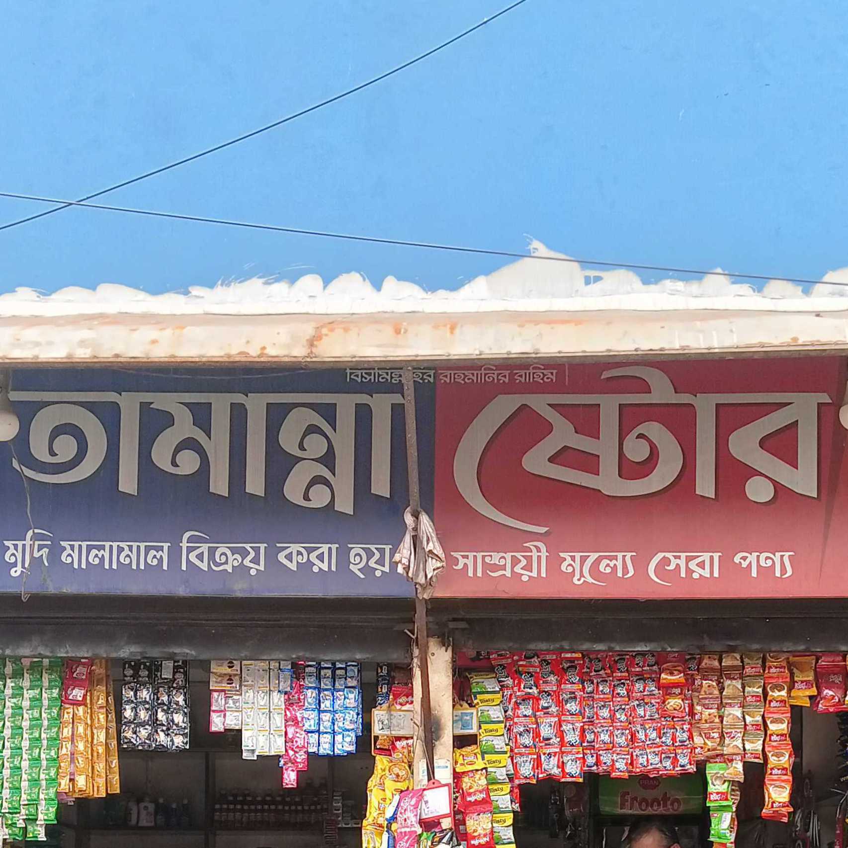 Tamanna Store