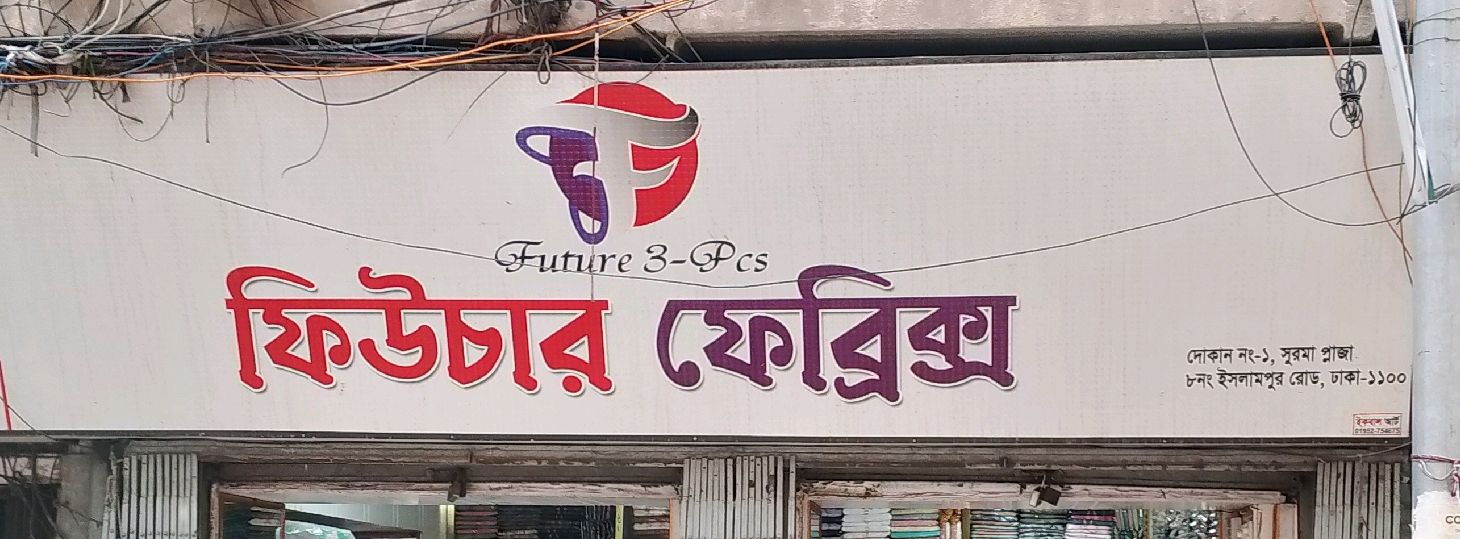 Future Fabrics