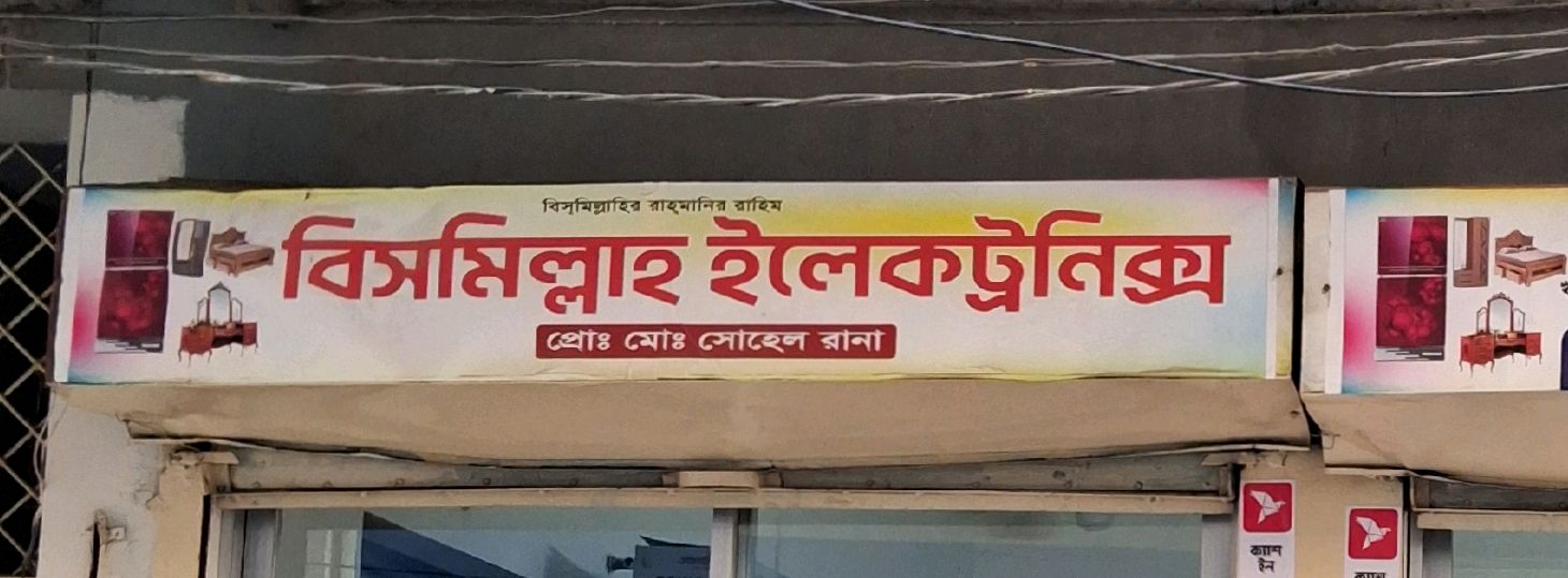 Bismillah Electronics