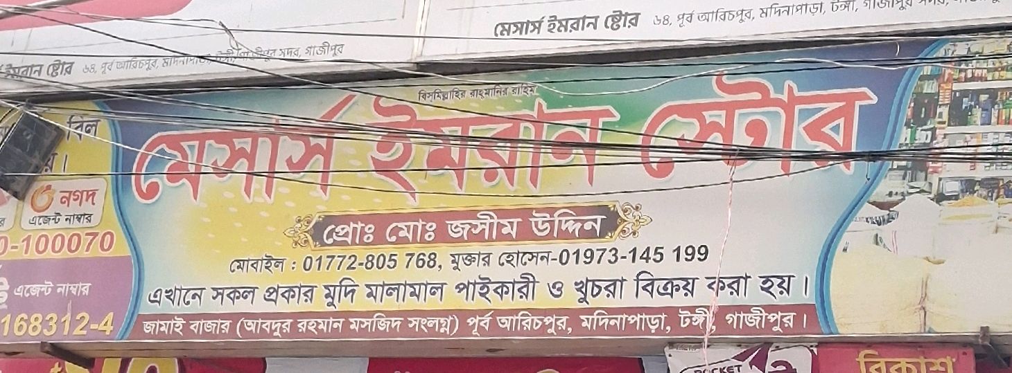 M/s Imran Store