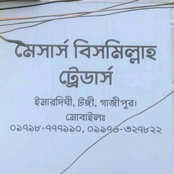 M/S Bismillah Treader's