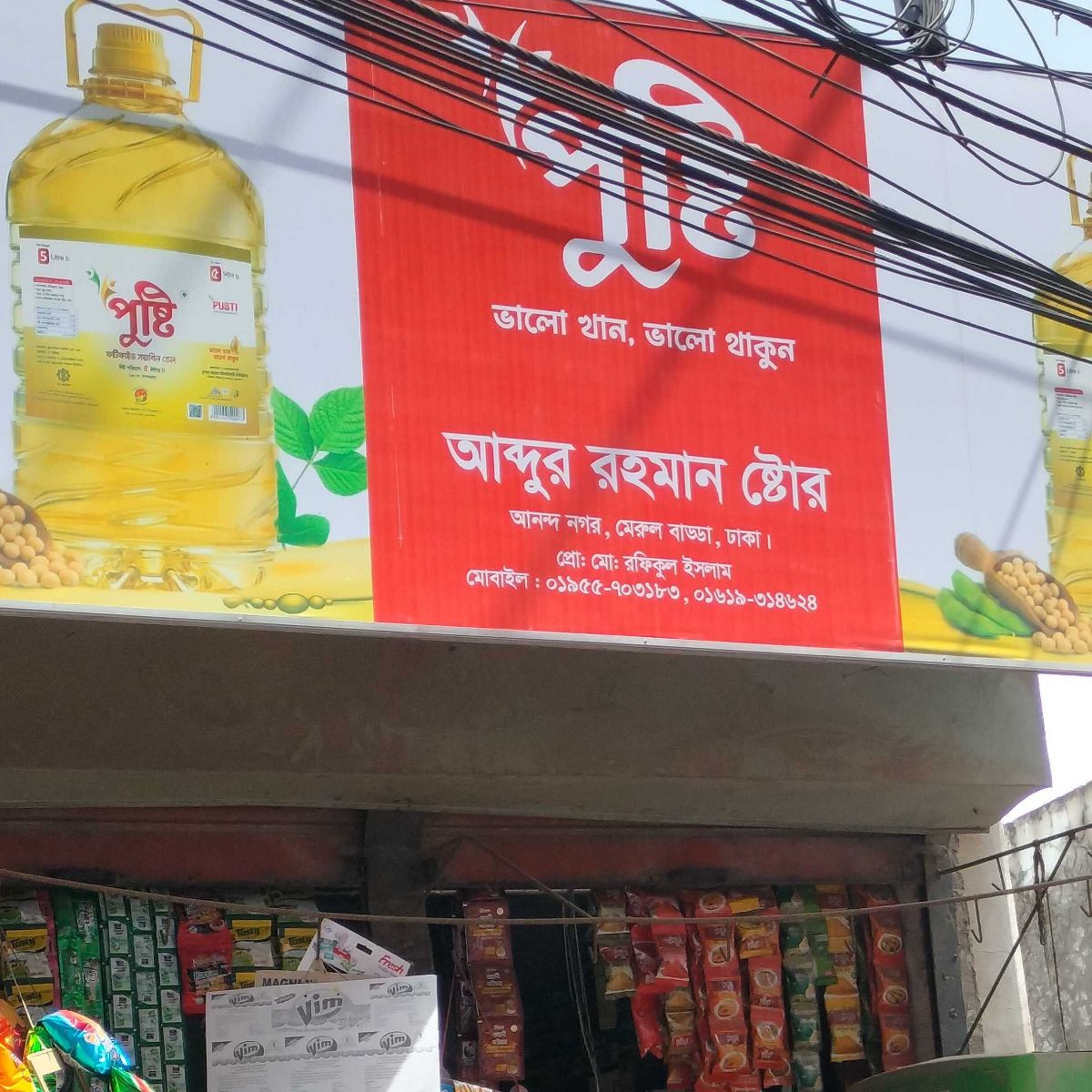 Abdur Rahman Store