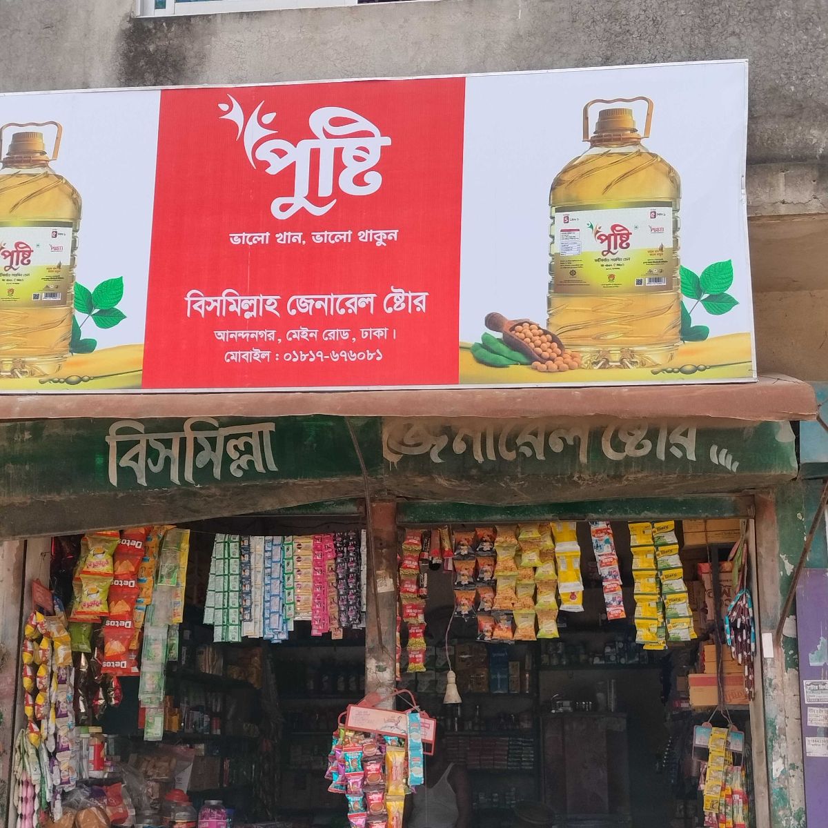 Bismillah General Store