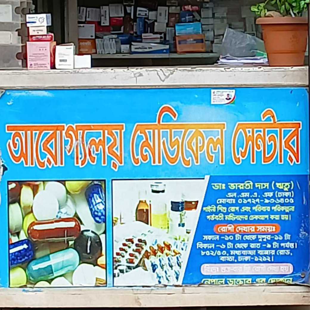 Aroggoloy Medical Center
