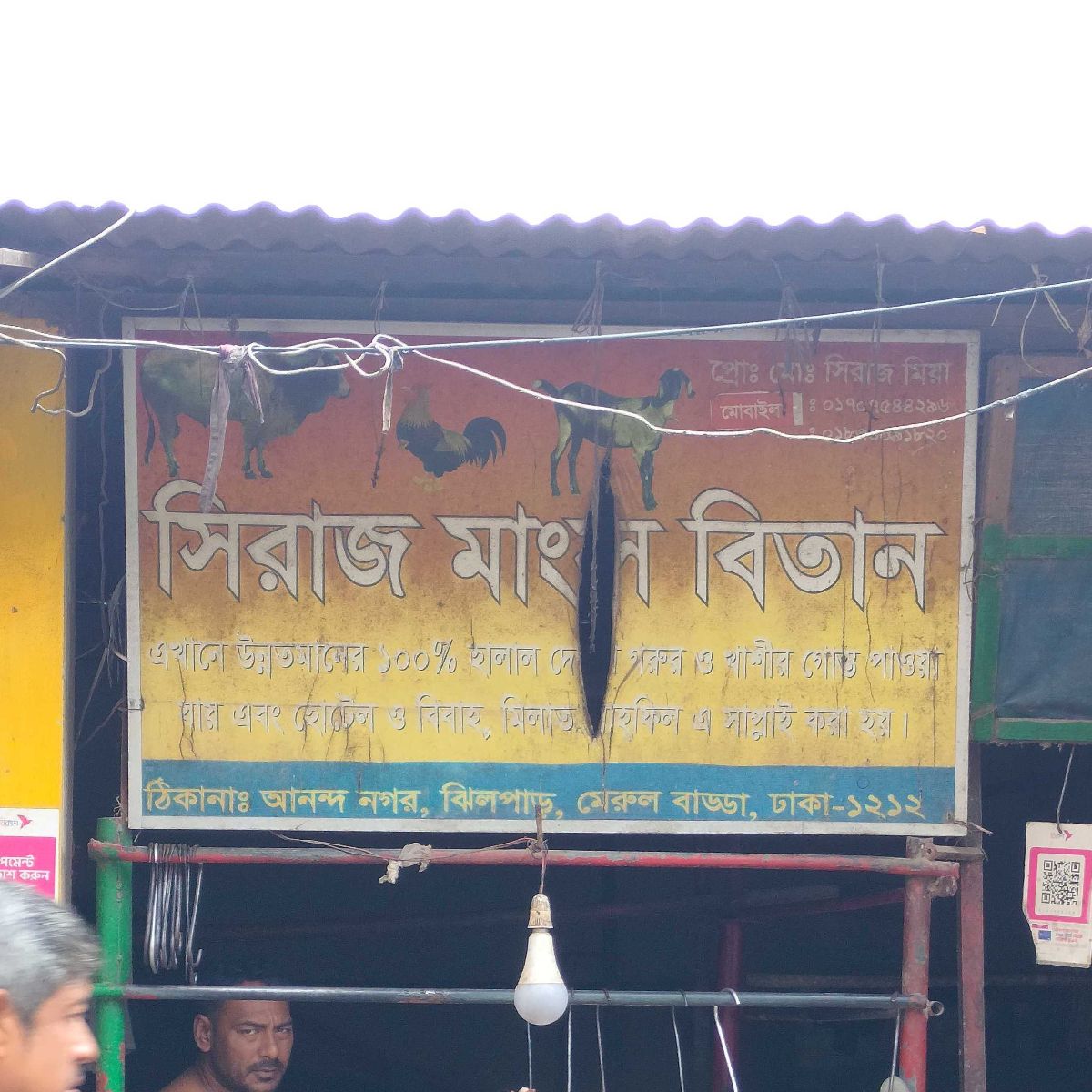 Siraj Mangso Bitan