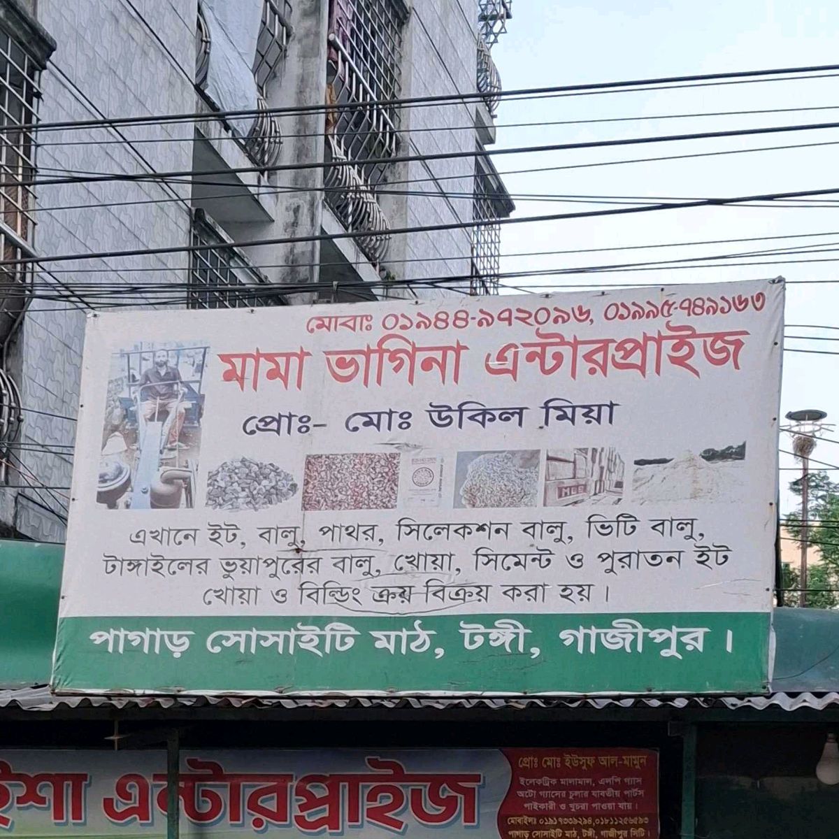 Mama Bhagina Enterprise