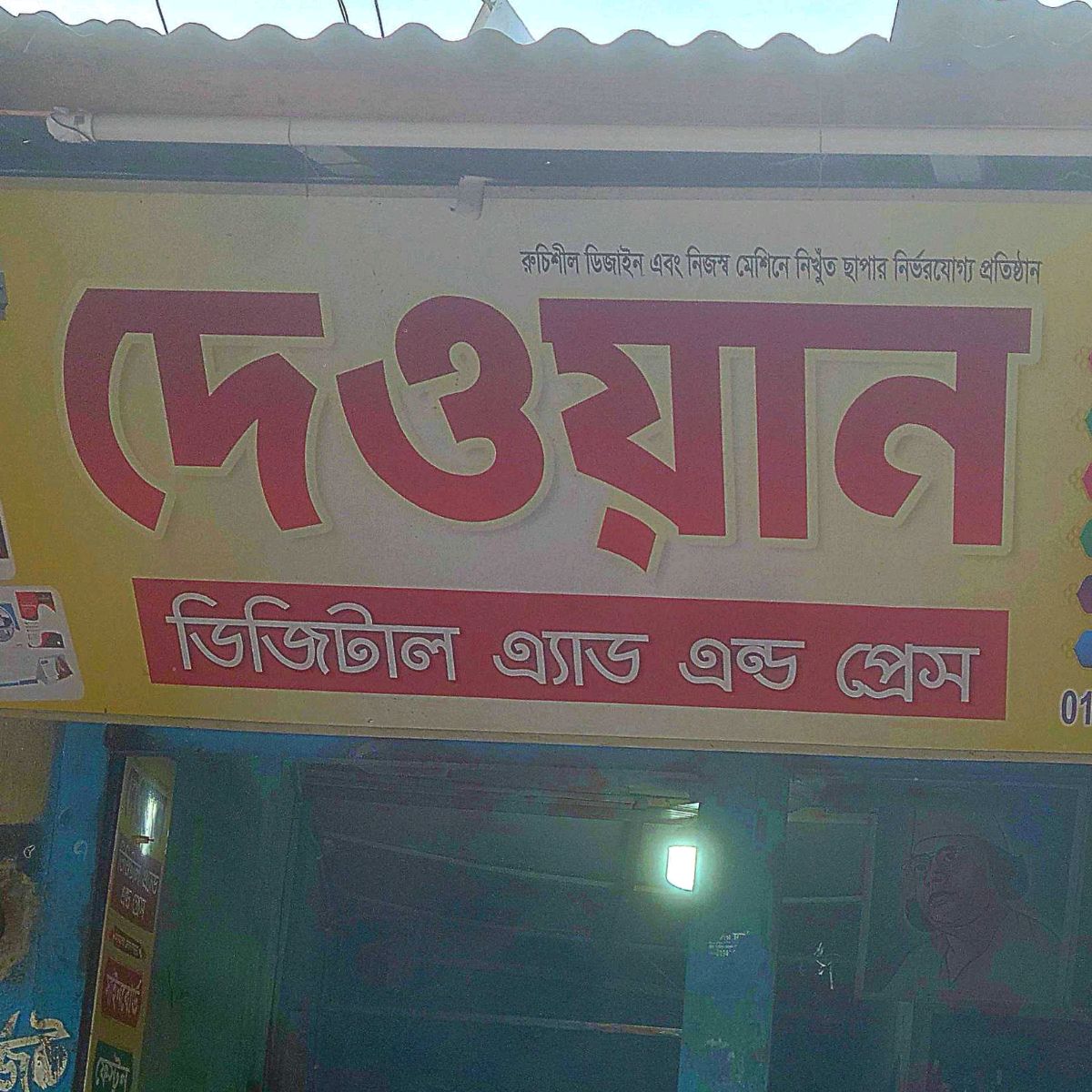 Dewan Digital Add & Press
