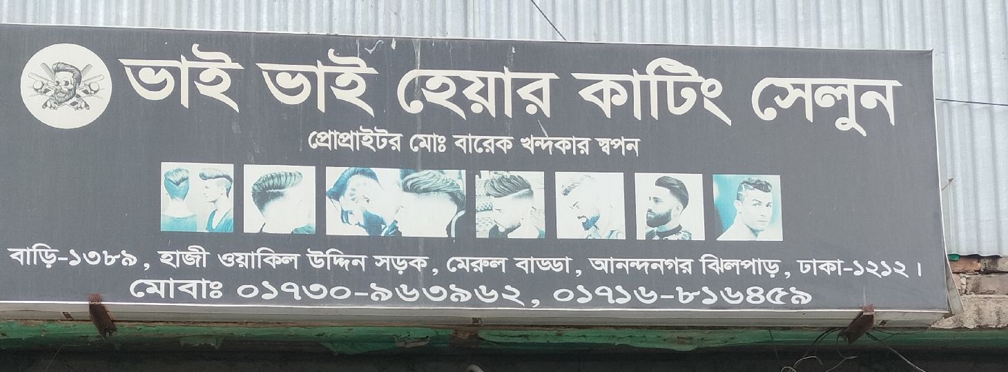 Bhai Bhai Hair Cutting Salon