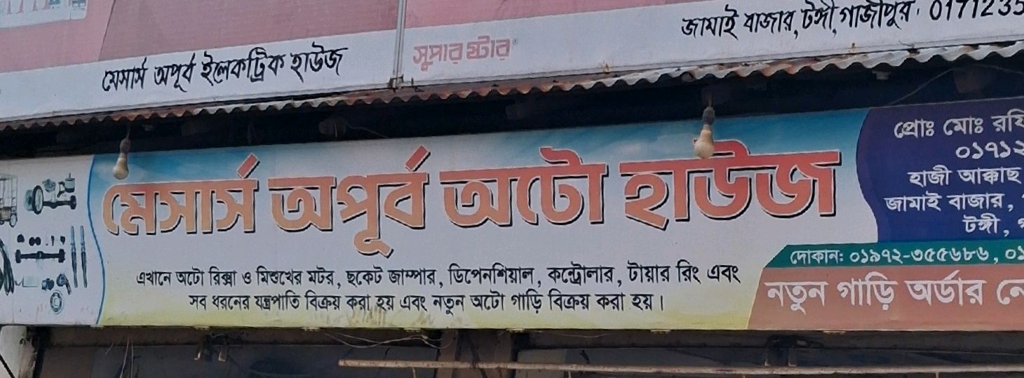 M/s Apurbo Auto House