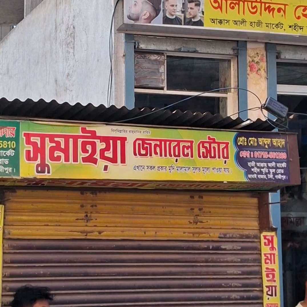 Sumaiya General Store