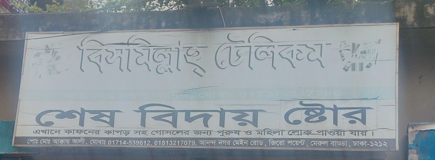 Bismillah Telecom