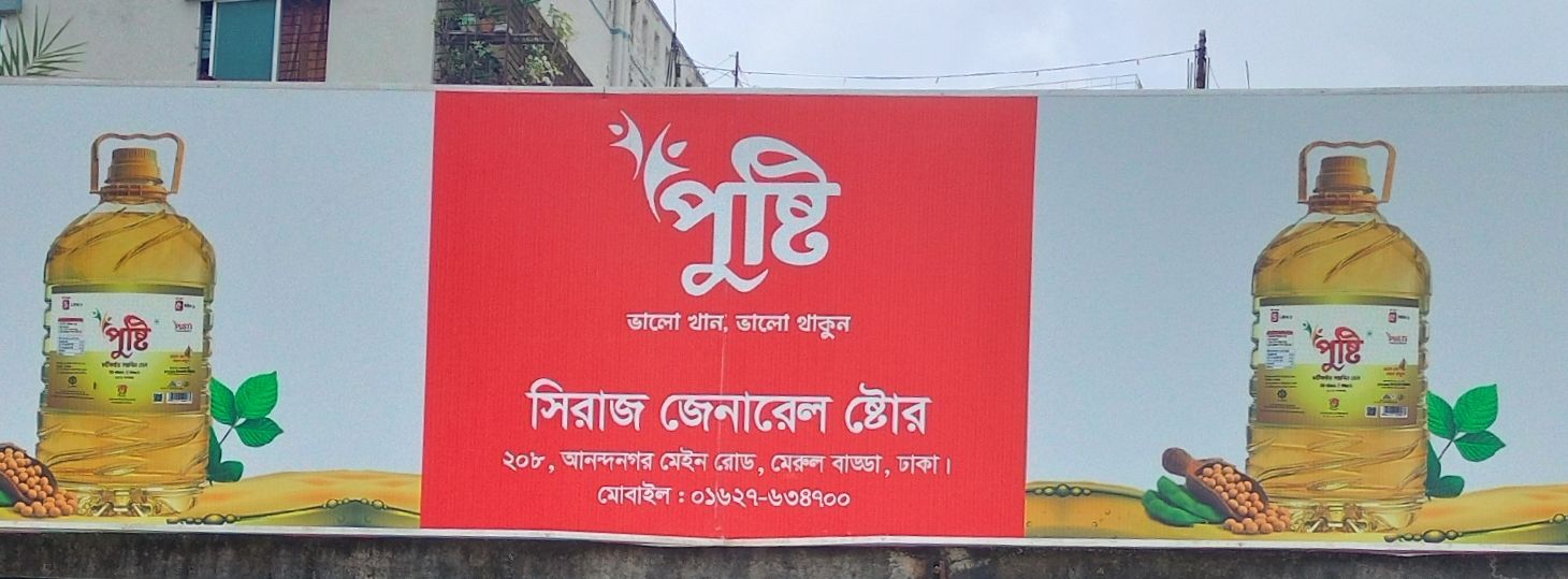 Siraj General Store