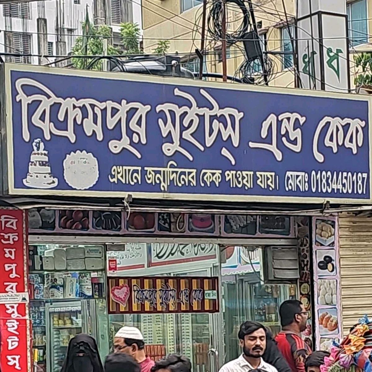 Bikrampur Sweets And Cake