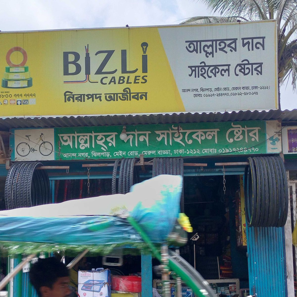Allahr Daan Cycle Store