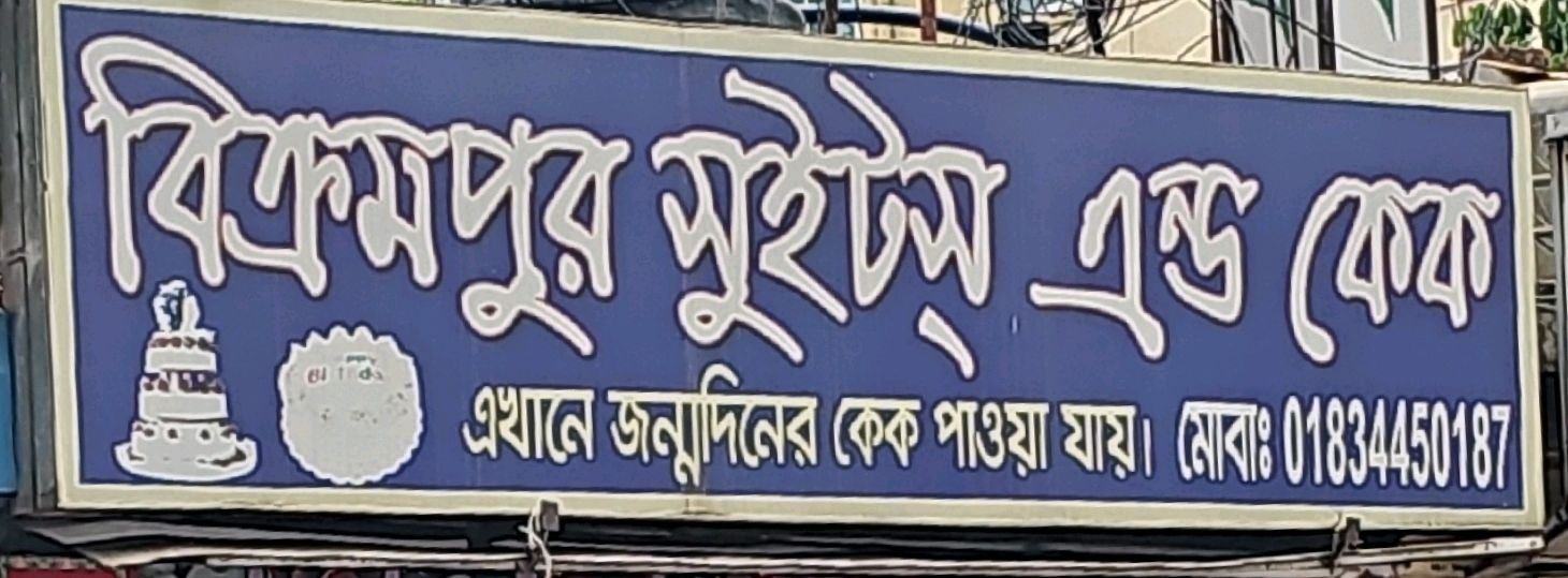 Bikrampur Sweets And Cake