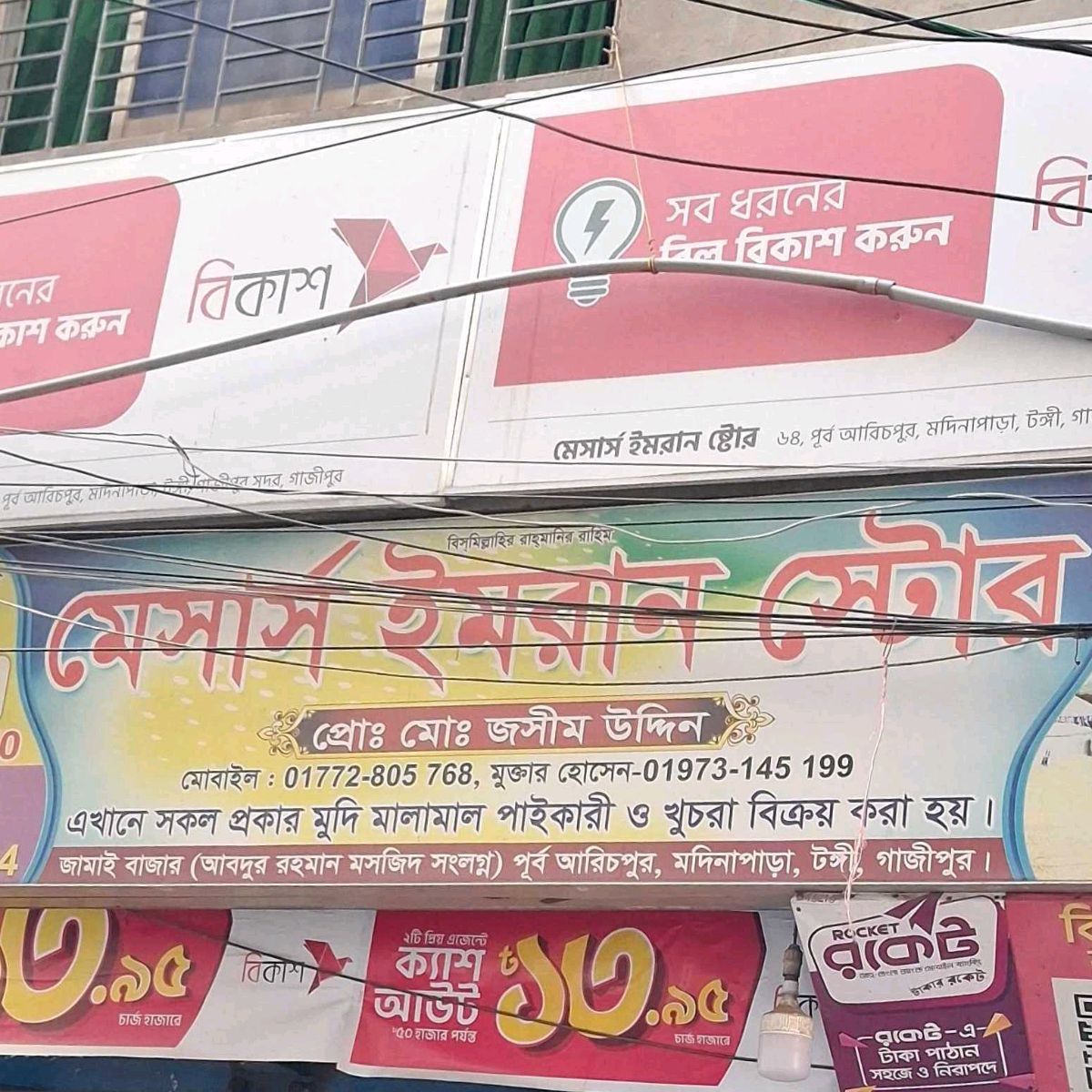 M/s Imran Store