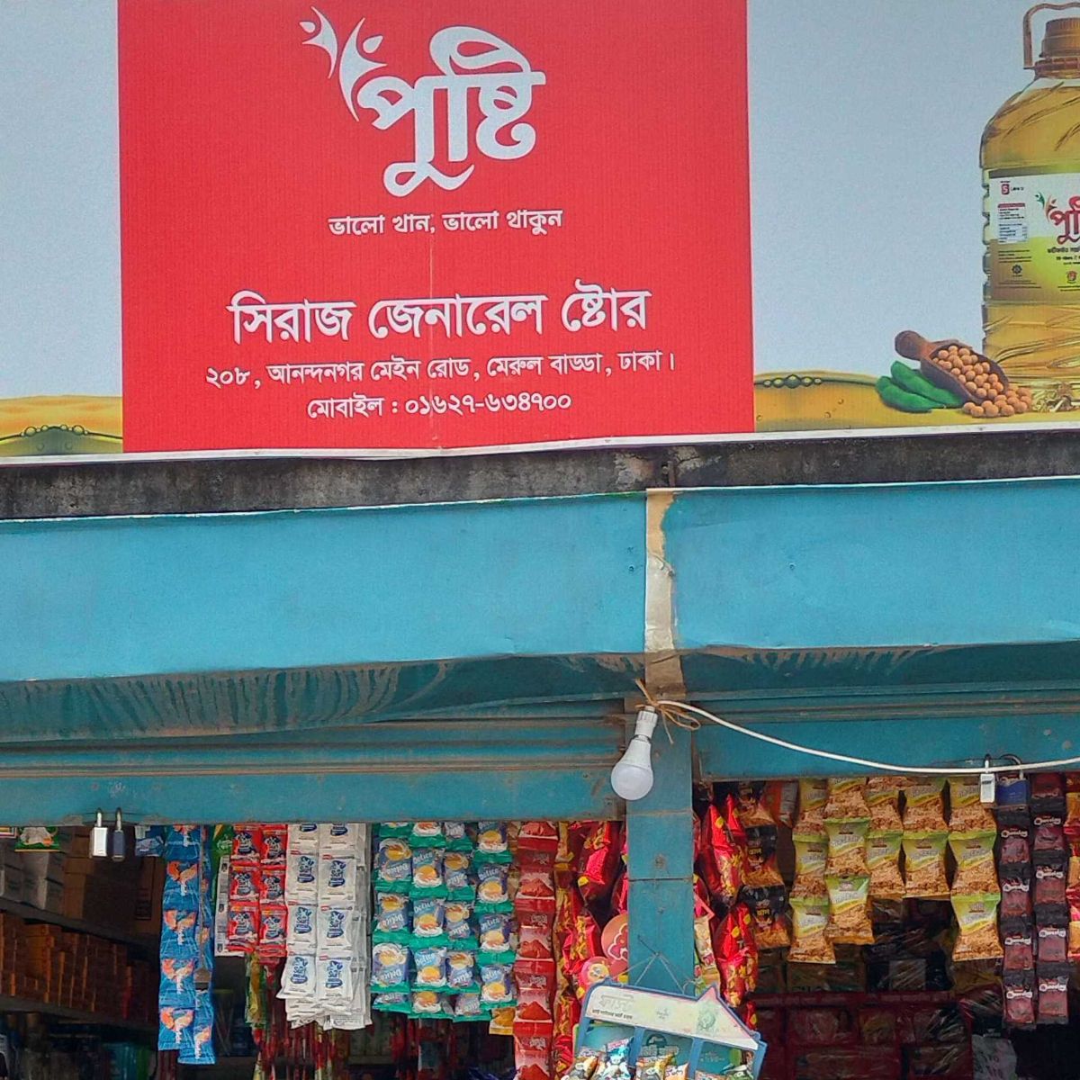 Siraj General Store