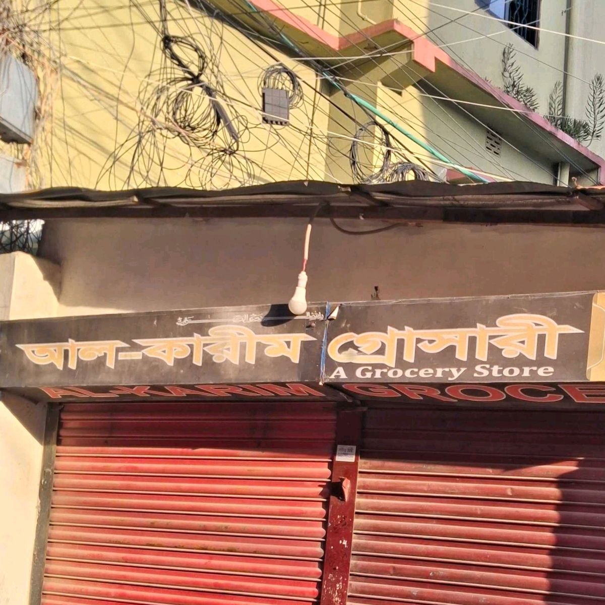 Al - Karim Grocery