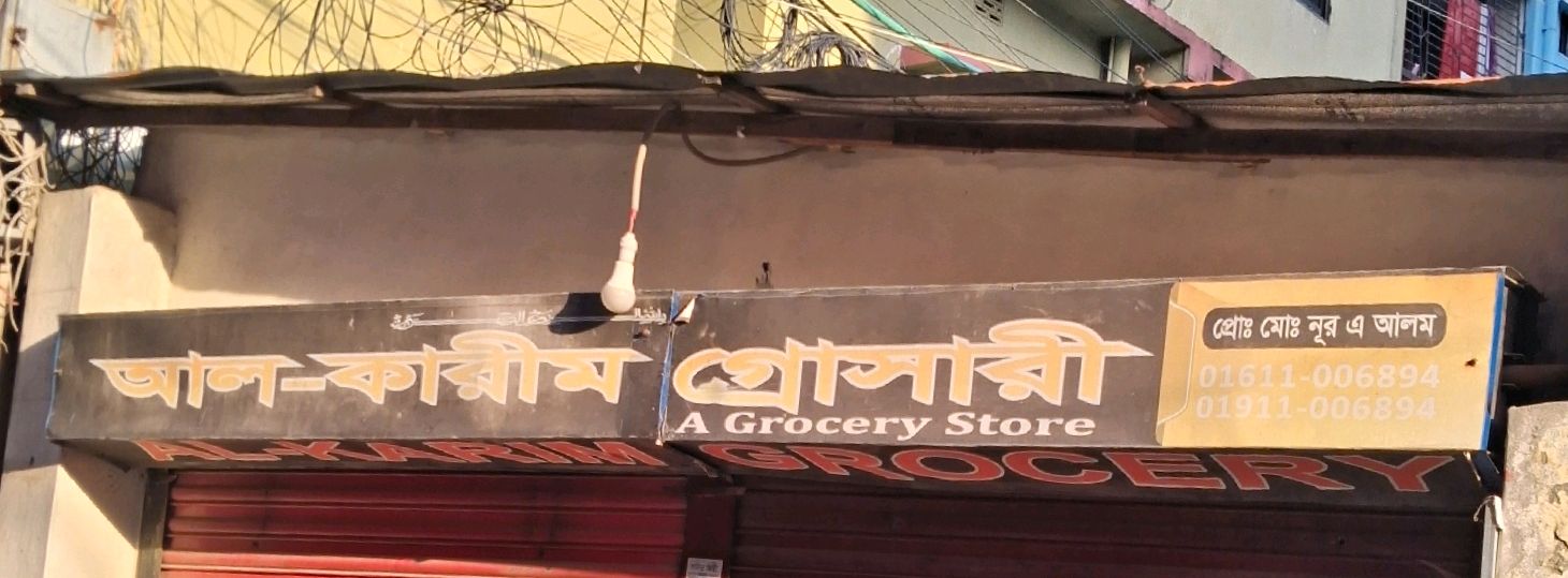 Al - Karim Grocery