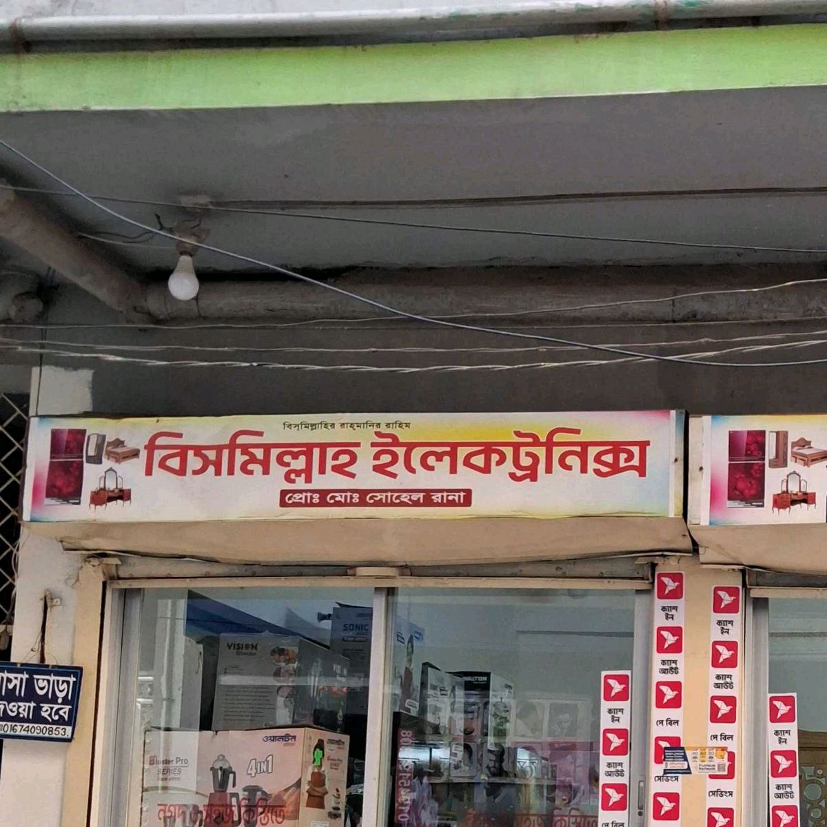Bismillah Electronics