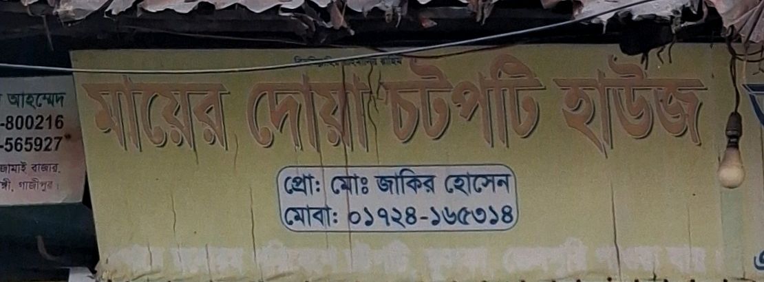 Mayer Doa Chotpoti House