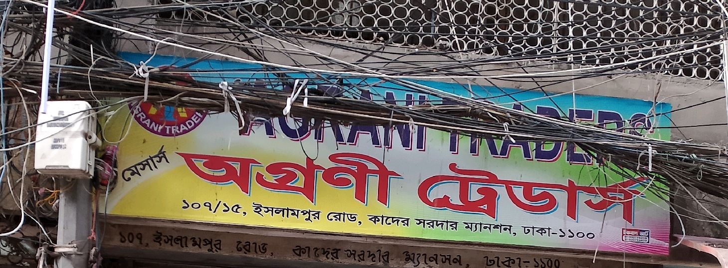 M/S Agrani Traders