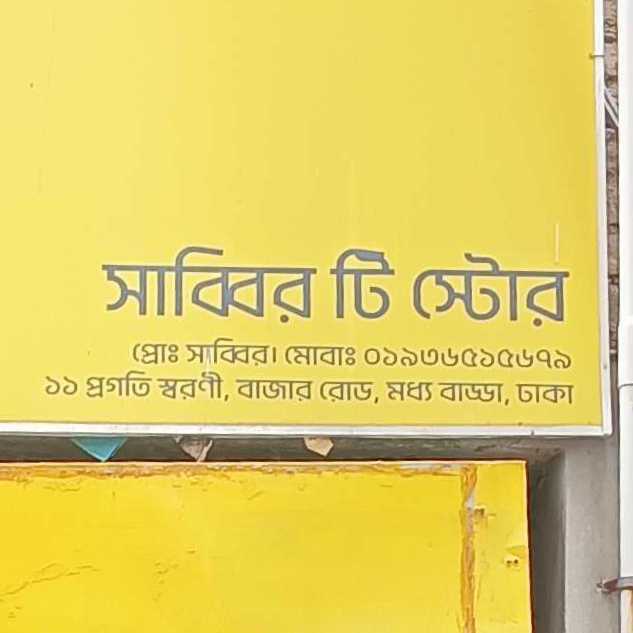 Sabbir Tea Stall
