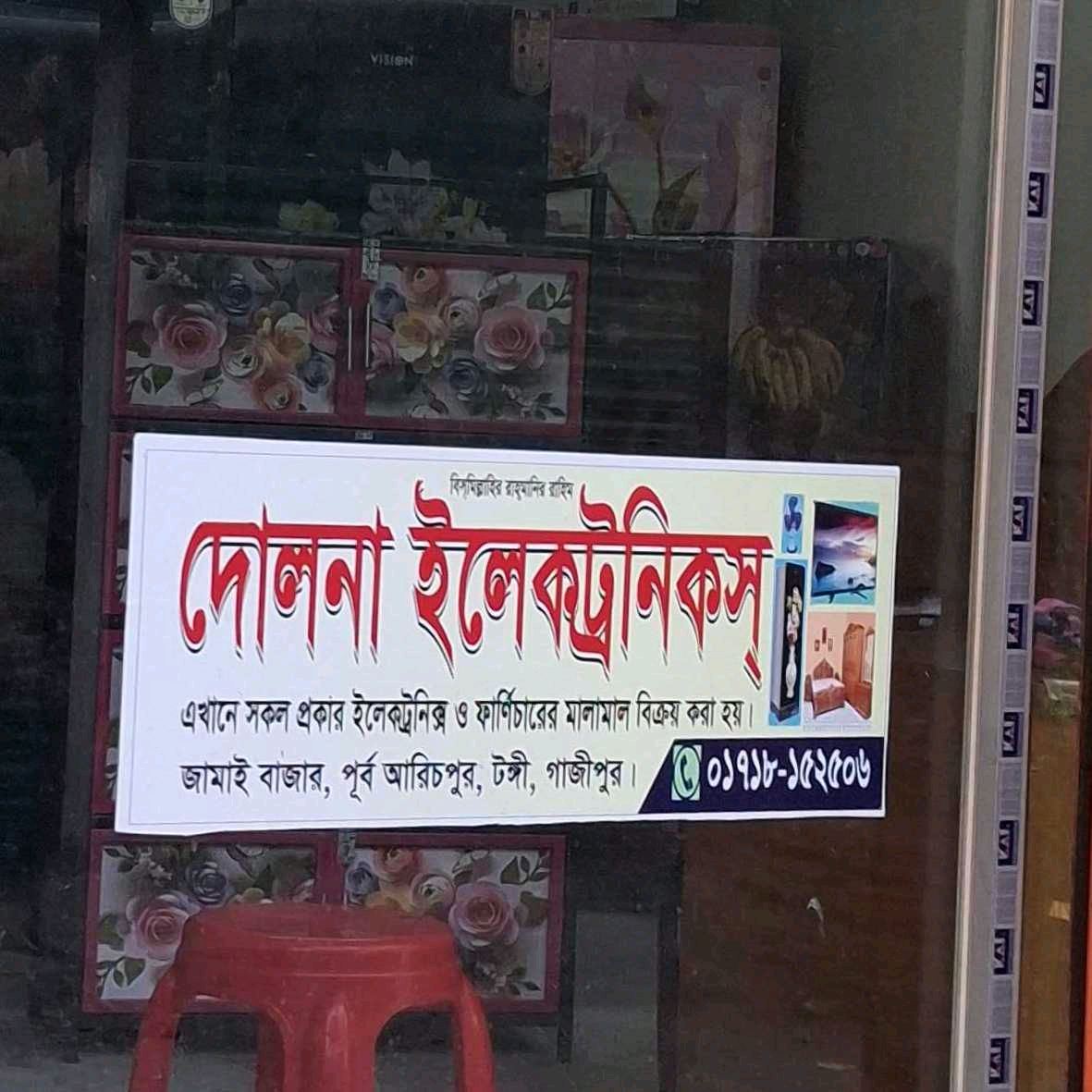 Dolna Electronics