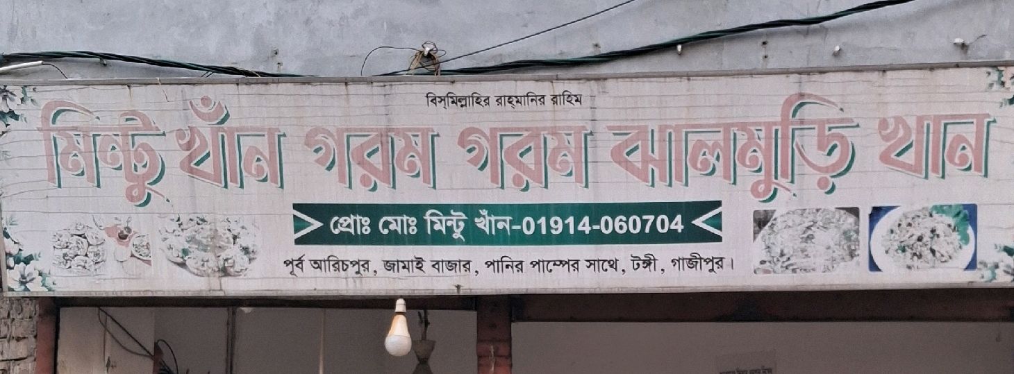 Mintu Khan Gorom Gorom Jhalmuri Khan