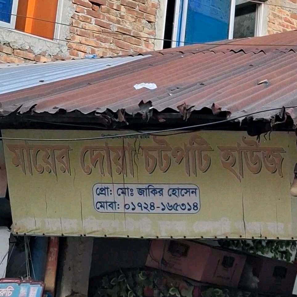 Mayer Doa Chotpoti House