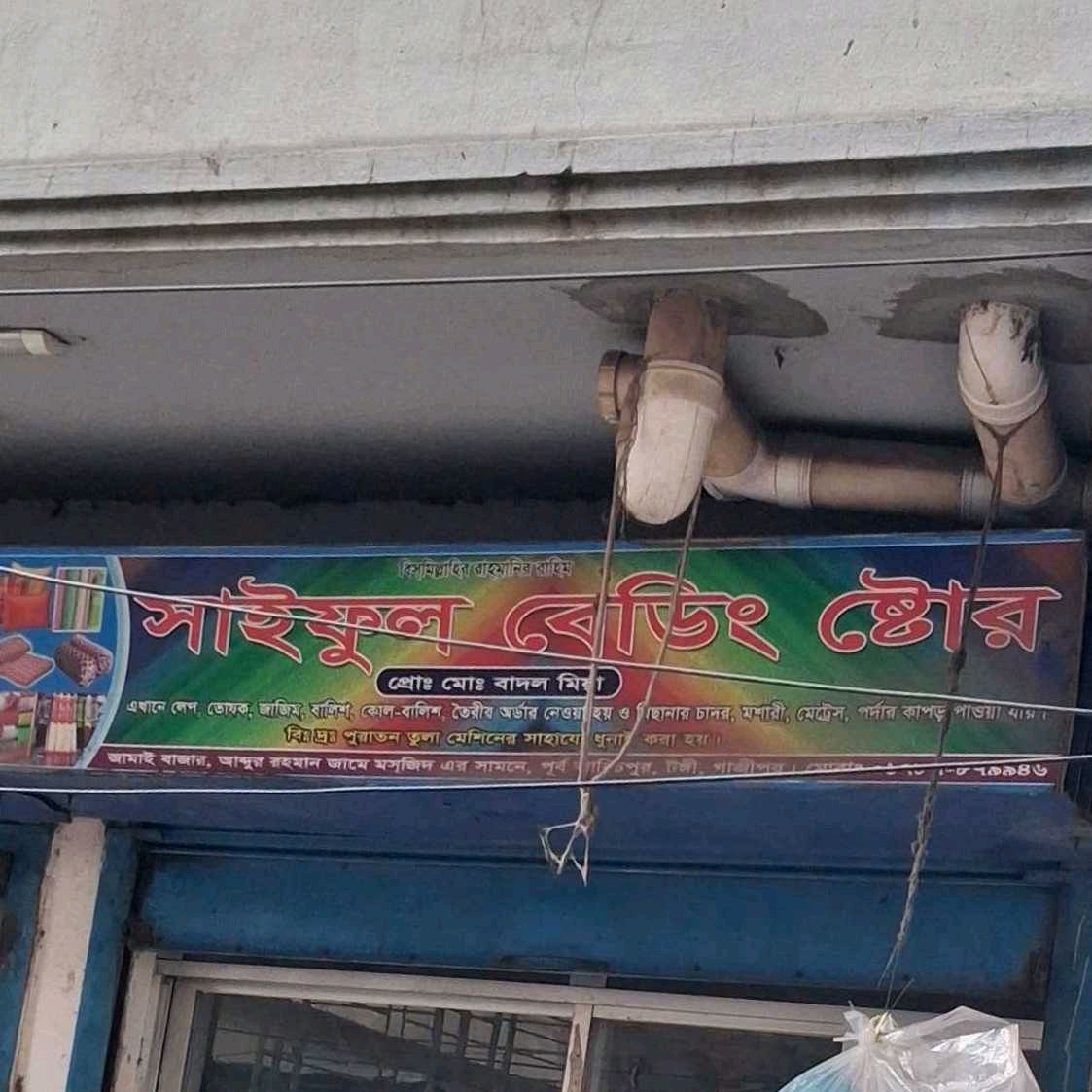 Saiful Bedding Store