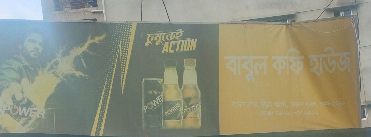 Babul Coffee House
