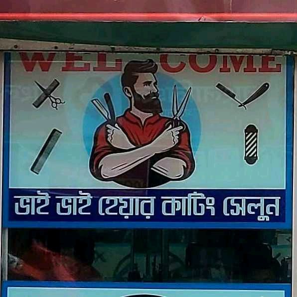 Bhai Bhai Hair Cutting Salon