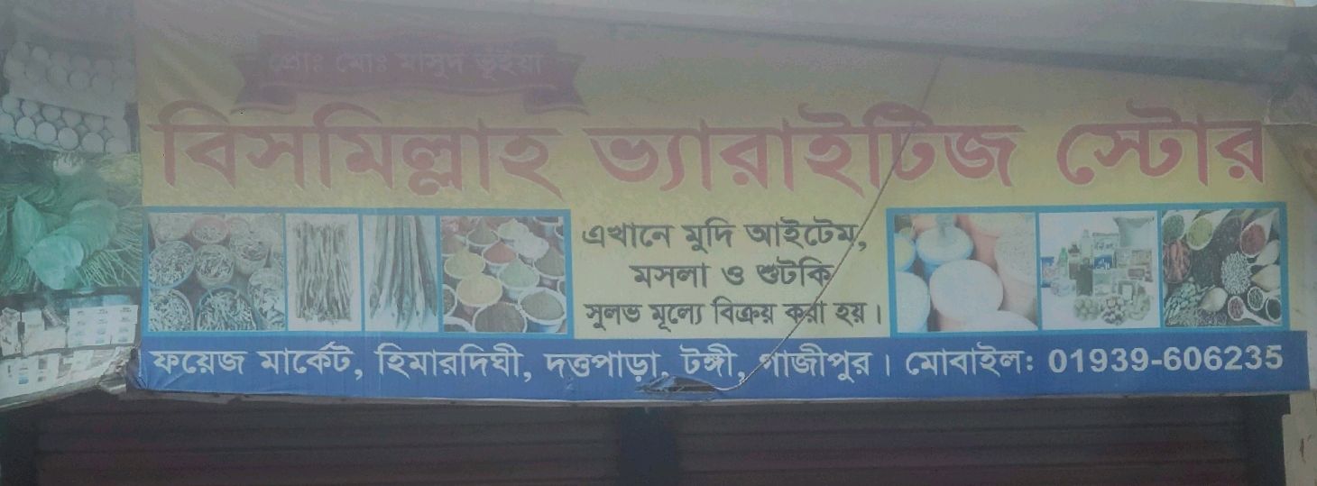 Bismillah Varieties Store